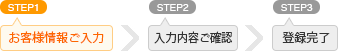 登録までの流れ